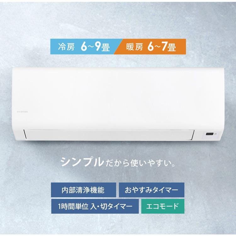 IRIS OHYAMA エアコン 6畳用 寝室 子供部屋 内部清浄 タイマー付 IRIS OHYAMA エアコン 6畳用 寝室 子供部屋 内部清浄 タイマー付