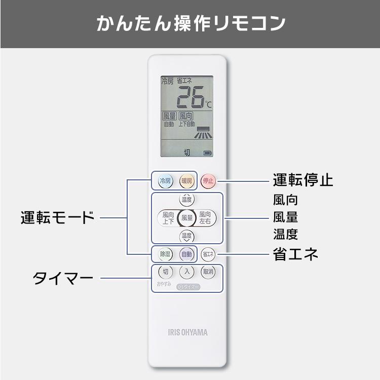 エアコン 10畳用 10畳 アイリスオーヤマ 冷房 暖房 最安値 2.8kW 省エネ IRA-2821BR IRA-2821G 工事なし 室内機 室外機 リモコン｜insair-y｜14