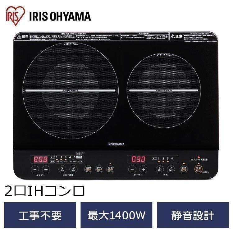 ★IRIS OHYAMA★ アイリスオーヤマ 2口IHコンロ IHK-W13 2021年 50/60Hz共用 電気工事不要 1400W お掃除簡単 IRIS OHYAMA（アイリスオーヤマ） IHクッキングヒーター 2口 IHコンロ