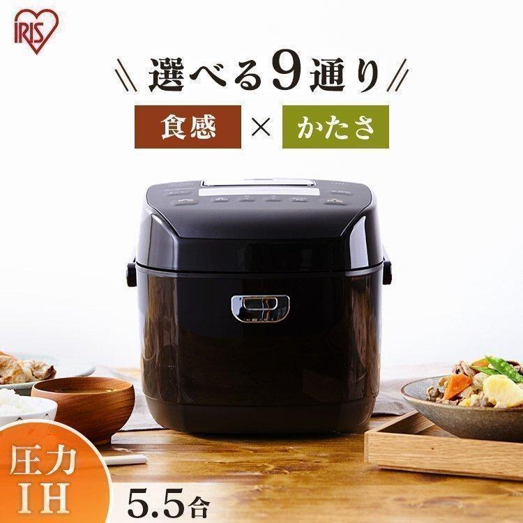 IRIS OHYAMA 炊飯器 5合炊き 5合 圧力IH おしゃれ 圧力IHジャー炊飯器 