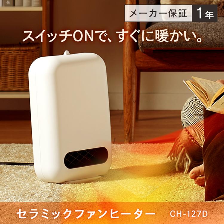 セラミックヒーター 小型 セラミックファンヒーター ファンヒーター 暖かい ホワイト 暖房 おしゃれ Ch 127d アイリスオーヤマ 照明とエアコン イエプロyahoo 店 通販 Yahoo ショッピング