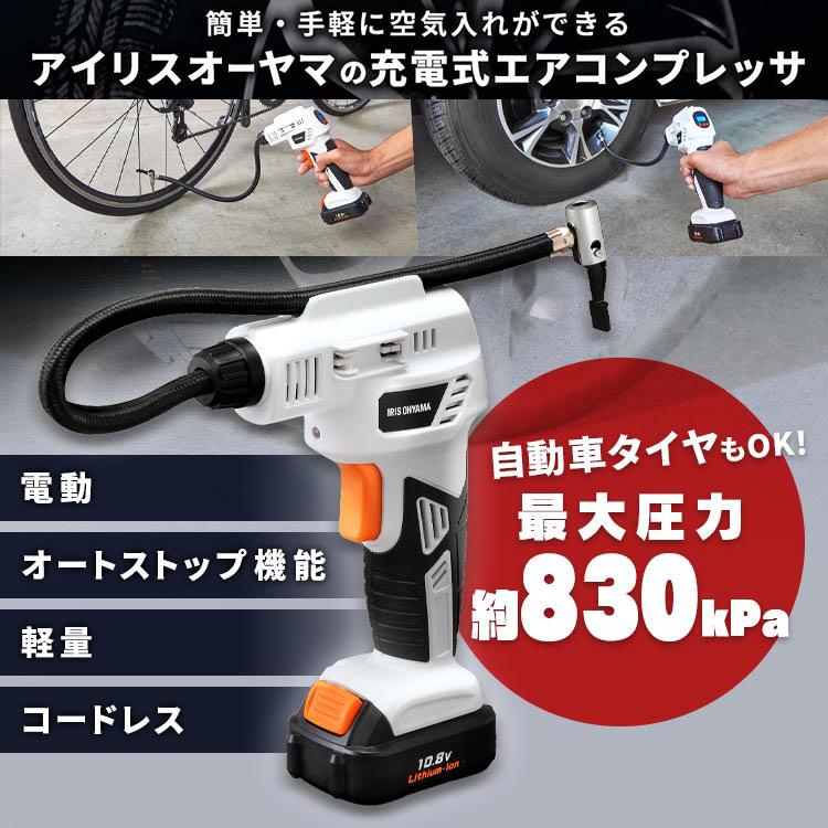 空気入れ 電動 エアーコンプレッサー 小型 自転車 車 電動空気入れ 充電式工具 充電式 バッテリー付き 10.8Ｖ JAC10｜insair-y｜04