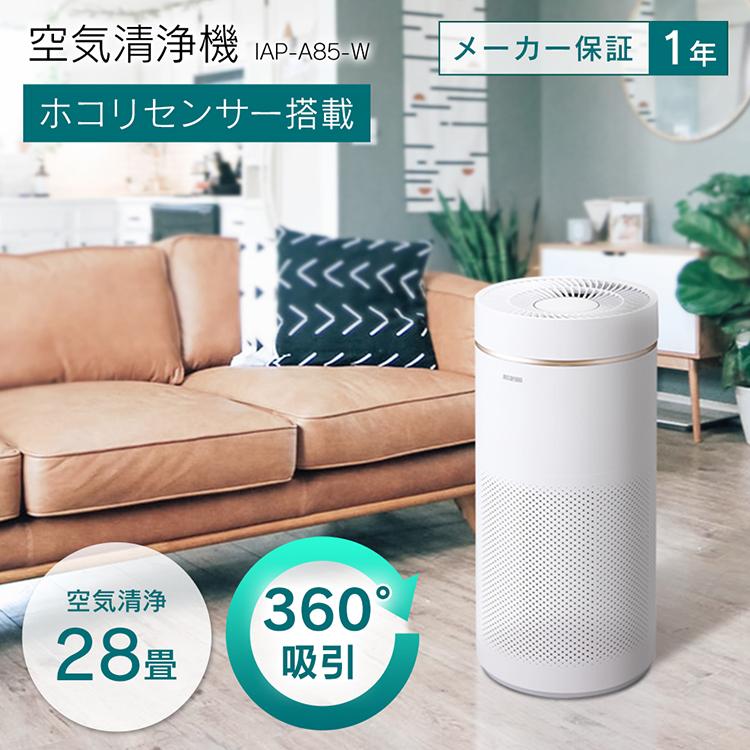 空気清浄機 ウイルス除去 おしゃれ 28畳 静音 簡単操作 花粉 タバコ ペット臭 IAP-A85-W ホワイト アイリスオーヤマ :517129:照明とエアコン イエプロYahoo!店 - 通販 - Yahoo!ショッピング 空気清浄機 ウイルス除去 おしゃれ 28畳 静音 簡単操作 花粉 タバコ ペット臭 IAP-A85-W ホワイト アイリスオーヤマ :517129:照明とエアコン イエプロYahoo!店 - 通販 - Yahoo!ショッピング