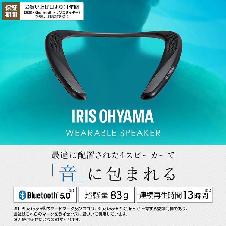 ★アイリスオーヤマ★ネックスピーカー★MKH-150N★ウェアラブルスピーカー★ IRIS OHYAMA（アイリスオーヤマ） ネックスピーカー bluetooth
