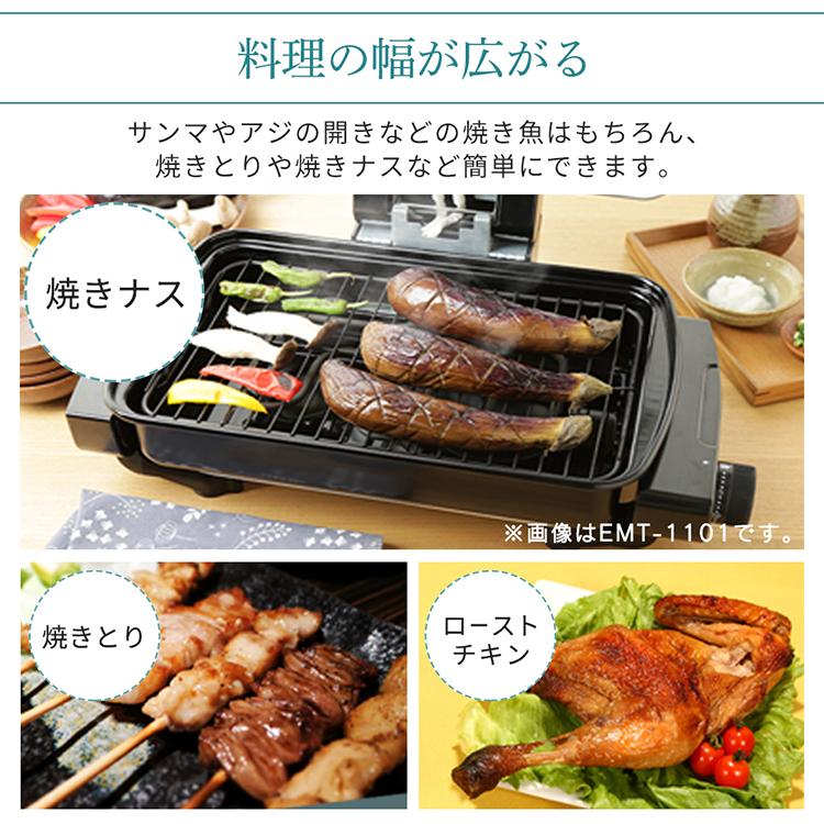 ロースター 魚焼き器 魚焼き機 両面焼き 魚 焼肉 焼き鳥 ロースターグリル 魚焼きグリル グリル さんま タイマー アイリスオーヤマ EMT-1103-B｜insair-y｜05