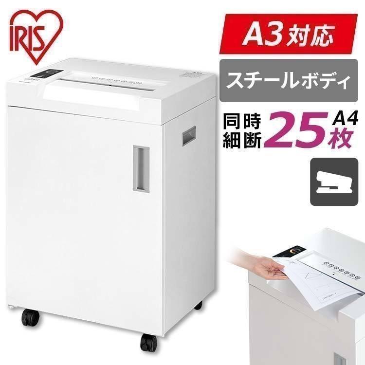 IRIS OHYAMA オフィスシュレッダー シュレッダー 細断 電動 業務 IRIS OHYAMA オフィスシュレッダー シュレッダー 細断 電動 業務