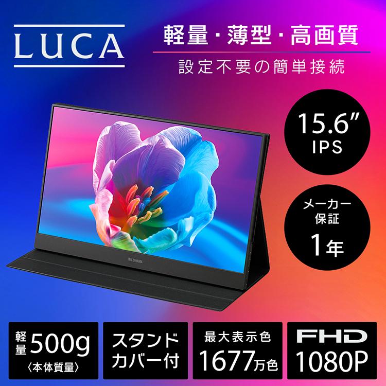 IRIS OHYAMA（アイリスオーヤマ） モバイルモニター ポータブル