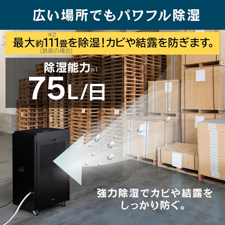 除湿機 業務用除湿機 大型 業務用 大型除湿機 除湿器 コンプレッサー 省エネ カビ対策 ダニ対策 結露対策 湿気 梅雨 除湿 IJCG-A75-B ブラック アイリスオーヤマ｜insair-y｜03