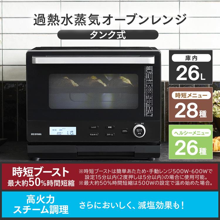 IRIS OHYAMA オーブンレンジ おしゃれ 一人暮らし スチーム 26L IRIS OHYAMA オーブンレンジ おしゃれ 一人暮らし スチーム 26L