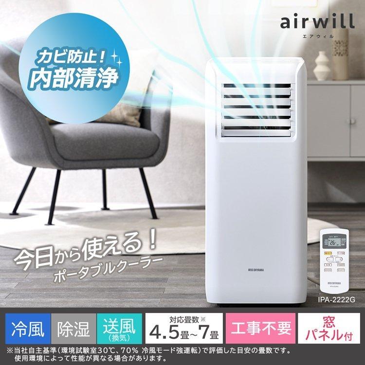 スポットクーラー 冷風機 工事不要 エアコン クーラー 移動式エアコン