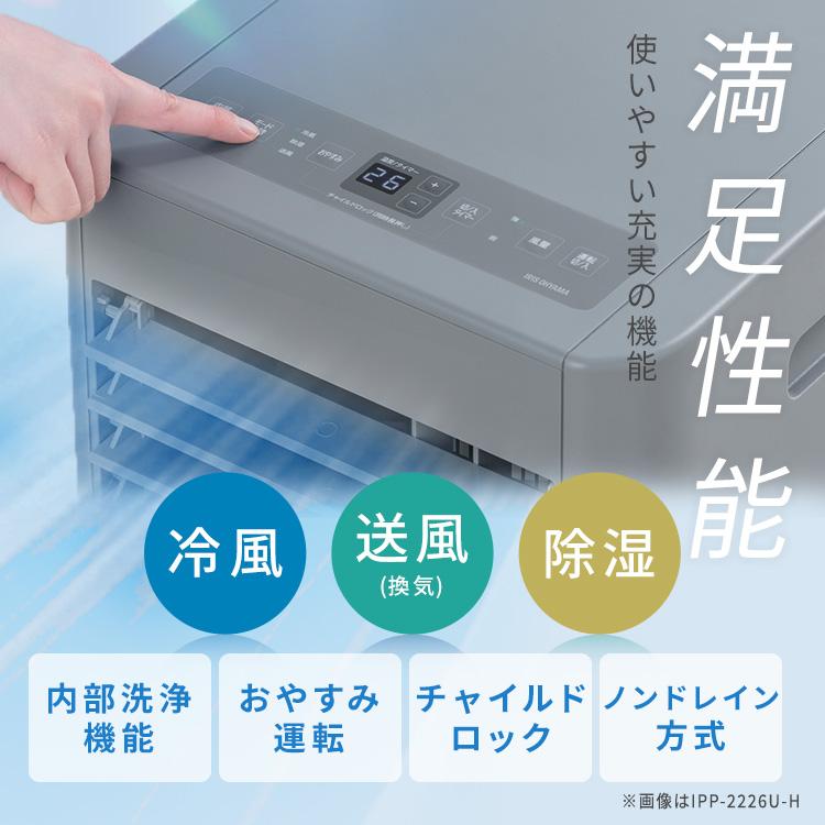 アイリスオーヤマ　ポータブルクーラー IPP-2225U IRIS OHYAMA（アイリスオーヤマ） スポットクーラー ポータブル