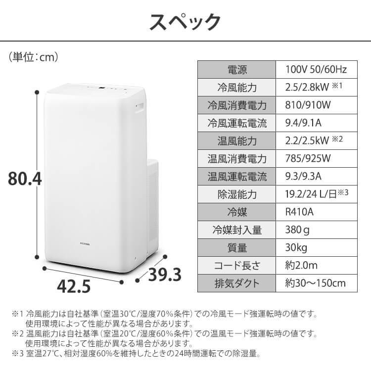 スポットクーラー エアコン ポータブルクーラー 冷暖房 家庭用 工事