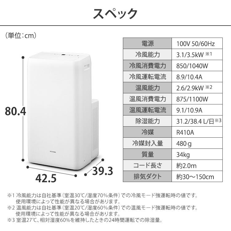 スポットクーラー 冷風機 工事不要 冷暖房 エアコン クーラー 移動式エアコン 除湿機 アイリスオーヤマ スポットエアコン ポータブルクーラー IPA-3521GH-W｜insair-y｜11