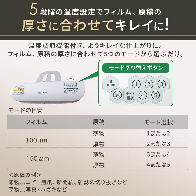 ラミネーター ラミネート 機械 A3 本体 4本 ラミネートフィルム 小型 業務用 アイリス 安い A3対応 アイリスオーヤマ 4本ローラー LFA34AR｜insair-y｜05