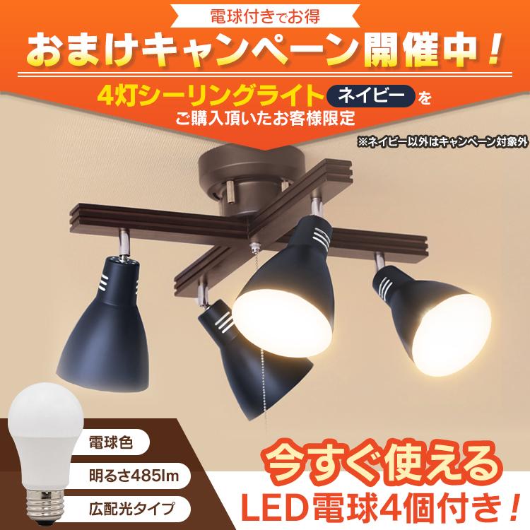 IRIS OHYAMA（アイリスオーヤマ） シーリングライト 電球セット LED 4 