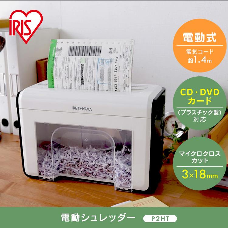 IRIS OHYAMA（アイリスオーヤマ） シュレッダー 家庭用 電動 卓上
