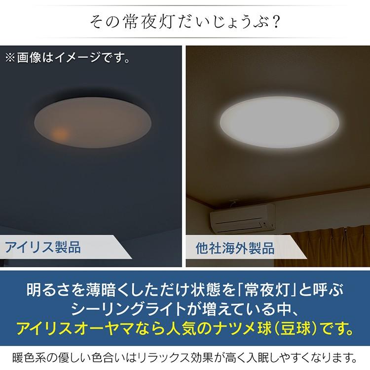 IRIS OHYAMA（アイリスオーヤマ） シーリングライト LED 8畳 調光 調色