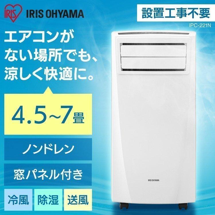 スポットクーラー エアコン ポータブルクーラー 2.2kW 工事不要 冷風機