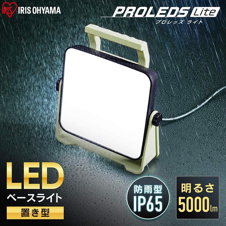 投光器 LED 作業灯 屋外 防水 ベースライト 屋内  AC式 釣り 現場 作業場 アイリスオーヤマ LEDライト ライト 5000lm LWTL-5000BA｜insair-y