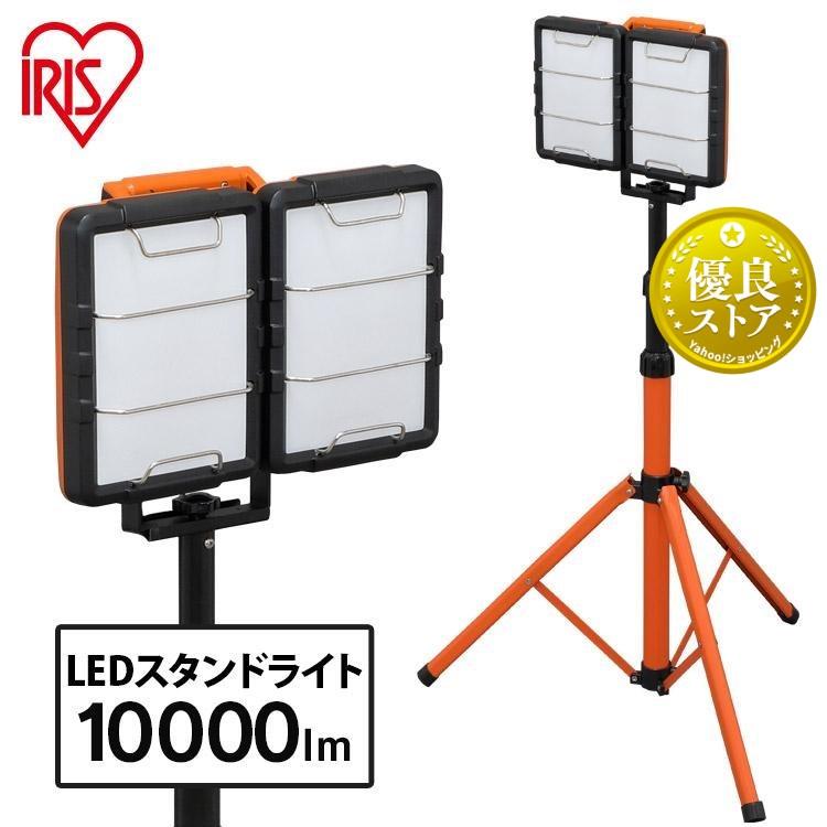 作業灯 投光器 led ワークライト 屋外 防水 スタンド スタンドライト 照明 長寿命 作業用品 LED投光器 置き型 LWT-10000S