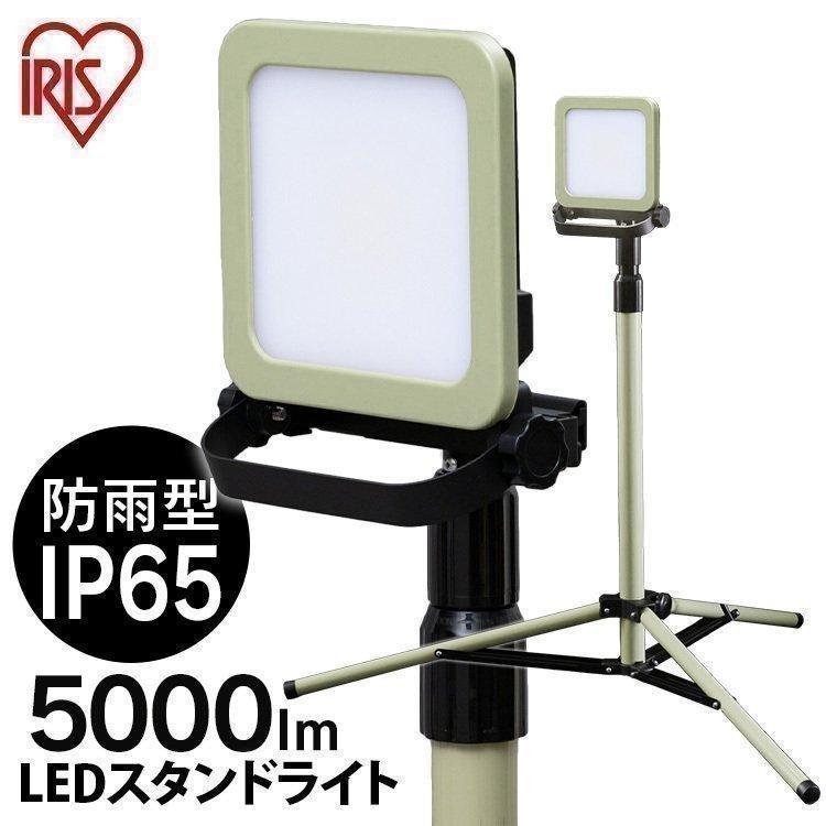 IRIS OHYAMA（アイリスオーヤマ） 投光器 led 作業灯 防水 スタンド 
