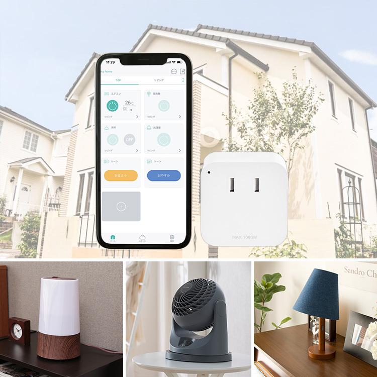 スマートリモコン スマートコントローラー スマホ 遠隔操作 学習リモコン スマートプラグ スマートホーム 家電操作 Wifi SMT-PL1 アイリスオーヤマ｜insair-y｜03