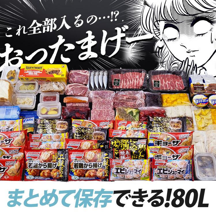 IRIS OHYAMA 冷凍庫 小型 家庭用 80L 幅スリム セカンド冷凍庫 IRIS OHYAMA 冷凍庫 小型 家庭用 80L 幅スリム セカンド冷凍庫