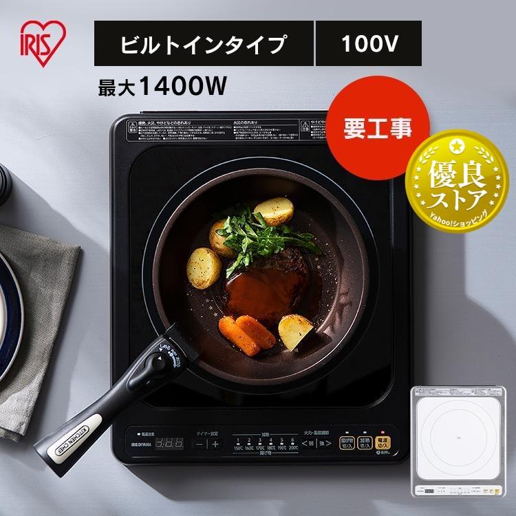 IRIS OHYAMA IHクッキングヒーター ビルトイン 100V IH 1口 IRIS OHYAMA IHクッキングヒーター ビルトイン 100V IH 1口