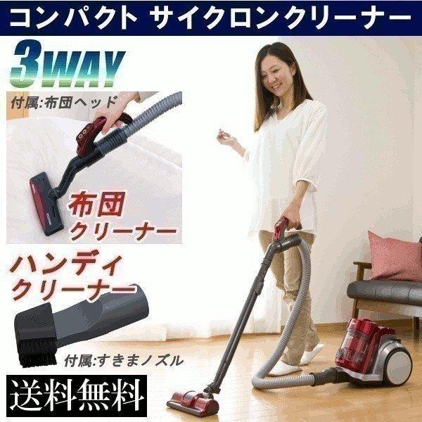 掃除機 サイクロン掃除機 サイクロン式 コンパクトサイクロンクリーナー 3WAY  布団ヘッド IC-C100TKF-R アイリスオーヤマ