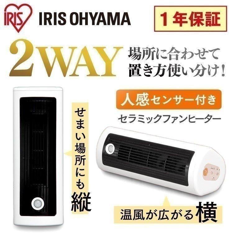 IRIS OHYAMA（アイリスオーヤマ） セラミックヒーター 人感センサー