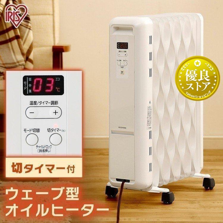 IRIS OHYAMA オイルヒーター 8畳 おしゃれ 節電 電気代 省エネ IRIS OHYAMA オイルヒーター 8畳 おしゃれ 節電 電気代 省エネ
