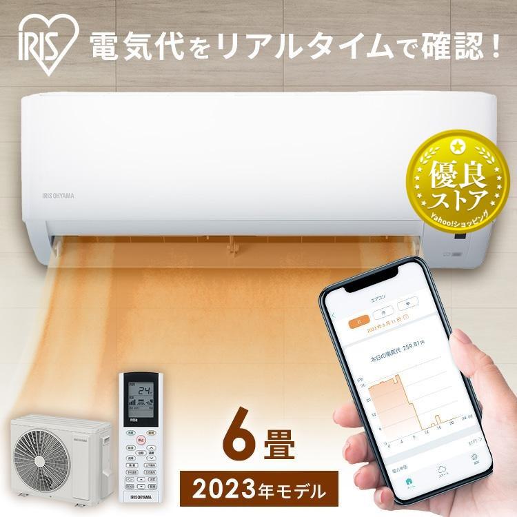 エアコン 6畳 スマホ 遠隔操作 Wi Fi アイリスオーヤマ 2 2kw Ira 24w Ira 24rz 照明とエアコン イエプロyahoo 店 通販 Yahoo ショッピング