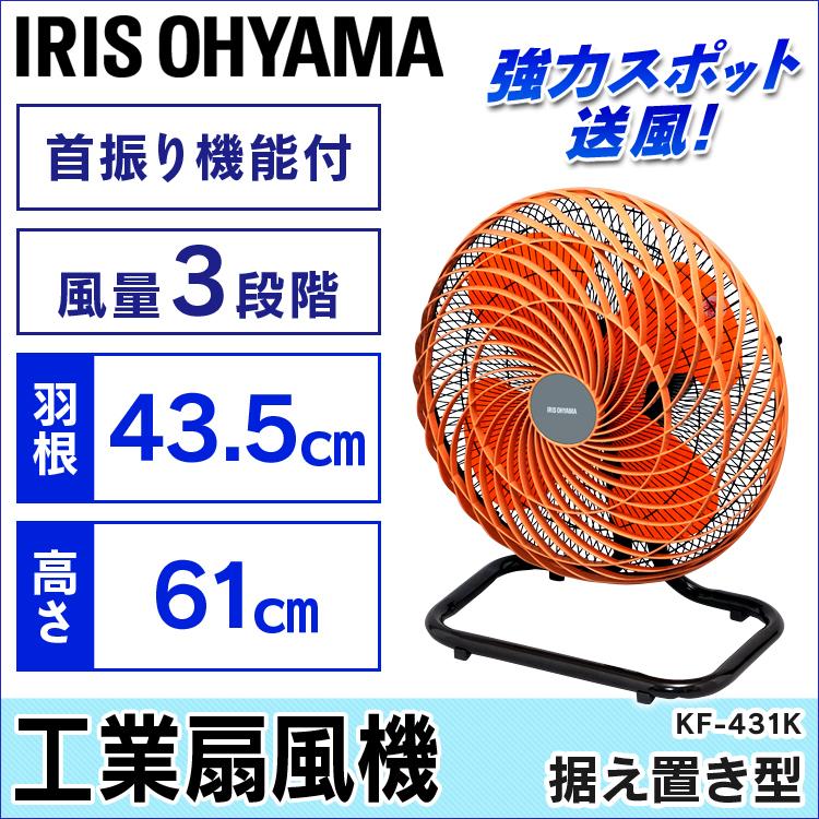 IRIS OHYAMA（アイリスオーヤマ） 扇風機 業務用 工場 業務用扇風機