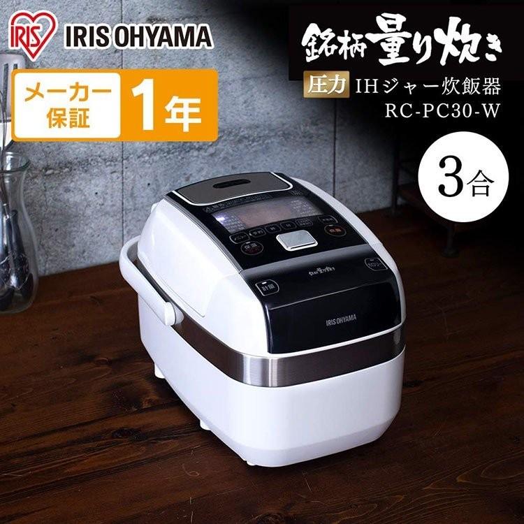 IRIS OHYAMA（アイリスオーヤマ） 炊飯器 3合 3合炊き 一人暮らし 圧力