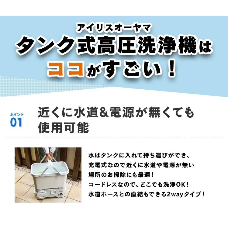 高圧洗浄機 コードレス 充電式 タンク式 洗車 家庭用 洗浄機 アイリスオーヤマ 業務用 車 庭 掃除 水 清掃 ベランダ SDT-L01Ｎ｜insair-y｜02