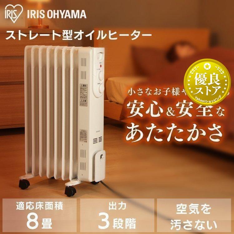 IRIS OHYAMA オイルヒーター 8畳 おしゃれ 節電 電気代 省エネ IRIS OHYAMA オイルヒーター 8畳 おしゃれ 節電 電気代 省エネ