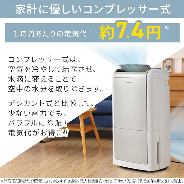 IRIS OHYAMA 除湿機 空気清浄機 コンプレッサー式 空気清浄付き IRIS OHYAMA 除湿機 空気清浄機 コンプレッサー式 空気清浄付き
