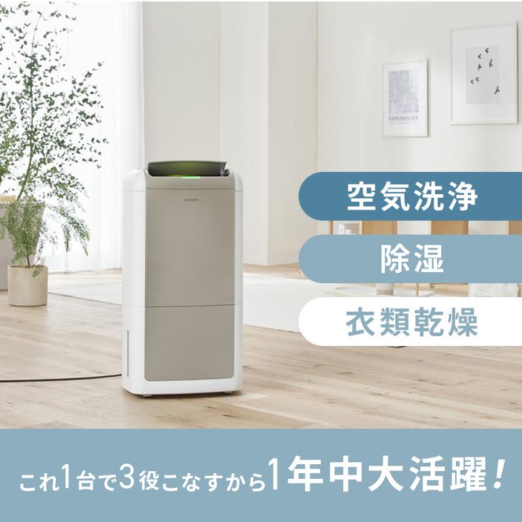 IRIS OHYAMA 除湿機 空気清浄機 コンプレッサー式 空気清浄付き IRIS OHYAMA 除湿機 空気清浄機 コンプレッサー式 空気清浄付き