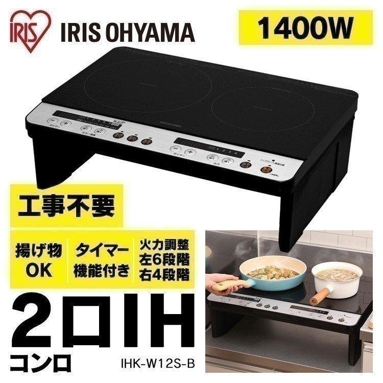 IHクッキングヒーター IHコンロ 2口 脚付 100V 2口IH 一人暮らし 工事不要 静音 アイリスオーヤマ IHK-W12S IHK-W13S-B ブラック ホワイト 白｜insair-y｜17