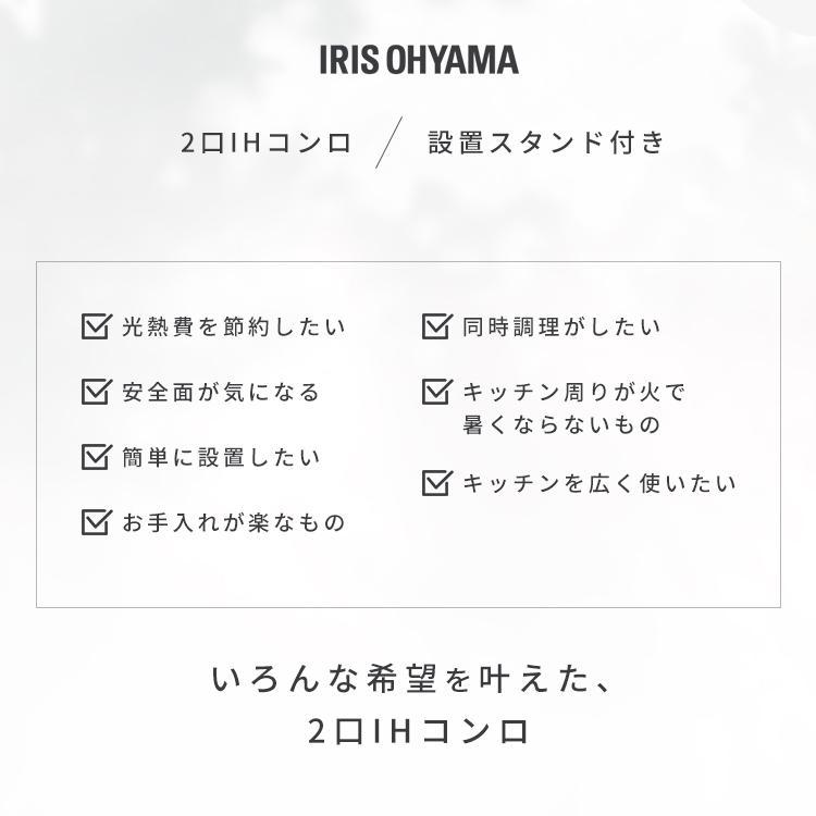 ihクッキングヒーター 2口 ihコンロ 一人暮らし ih コンロ 工事 不要 ihコンロ台 電磁調理器 置くだけ お手入れ 簡単 脚付き IHK-WT41S-B アイリスオーヤマ * | IRIS OHYAMA | 02
