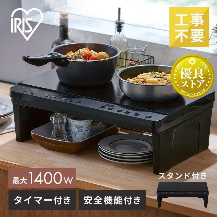 IRIS OHYAMA ihクッキングヒーター 2口 ihコンロ 一人暮らし ih IRIS OHYAMA ihクッキングヒーター 2口 ihコンロ 一人暮らし ih
