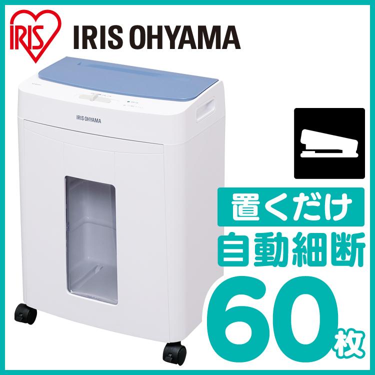 シュレッダー 家庭用 業務用 電動 静音 オフィス アイリスオーヤマ 大容量 クロスカット AFS60C｜insair-y｜02