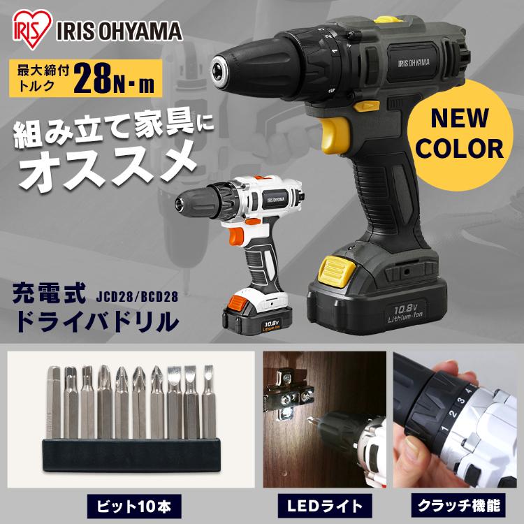 電動ドライバー 小型 充電式 10.8V アイリスオーヤマ ビット10本付 コードレス ドライバードリル 充電式ドライバドリル 電動ドリル バッテリー JCD28 BCD28｜insair-y｜03