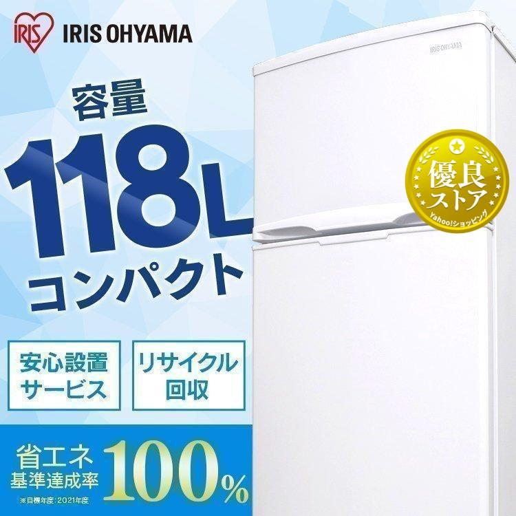 冷蔵庫 一人暮らし 2ドア 安い 大きめ 新品 サイズ 静か 一人暮らし 118l 省エネ おしゃれ ノンフロン冷蔵庫 アイリスオーヤマ ホワイト Irsd 12b W 照明とエアコン イエプロyahoo 店 通販 Yahoo ショッピング