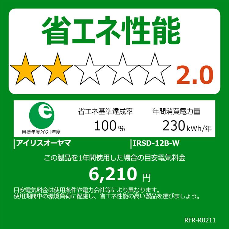 冷蔵庫 一人暮らし 2ドア 安い 大きめ 新品 サイズ 静か 一人暮らし 118L 省エネ おしゃれ ノンフロン冷蔵庫  アイリスオーヤマ ホワイト IRSD-12B-W｜insair-y｜08