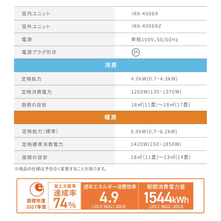 エアコン 14畳 14畳用 節電 電気代 省エネ いたわりエコモード 内部清浄 タイマー スタンダード Rシリーズ IRA-4006R アイリスオーヤマ * | IRIS OHYAMA | 10