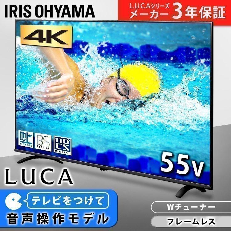 4K対応 55型 液晶テレビ IRIS OHYAMA LUCA 音声操作 LT-55B628VC