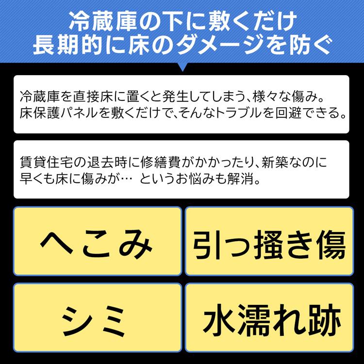 冷蔵庫マット Lサイズ 75×75 保護マット 保護シート 冷蔵庫 傷 汚れ 防止 冷蔵庫下床保護パネルRPD-L アイリスオーヤマ｜insair-y｜03