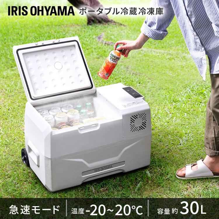 IRIS OHYAMA（アイリスオーヤマ） ポータブル冷蔵庫 30L 車載 急速