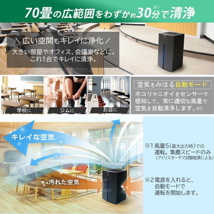 IRIS OHYAMA 空気清浄機 70畳 大型 業務用 アイリスオーヤマ IRIS OHYAMA 空気清浄機 70畳 大型 業務用 アイリスオーヤマ